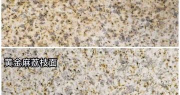 吐鲁番 黄金麻光面，荔枝面
